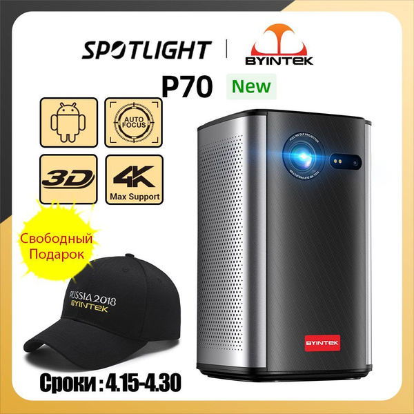 Проектор BYINTEK P70 купить по доступной цене с доставкой в интернет ...