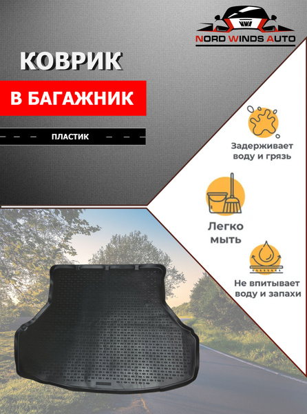 Коврик в багажник HYUNDAI CRETA II 2021-, Ковер в багажник Хёндай Крета ...