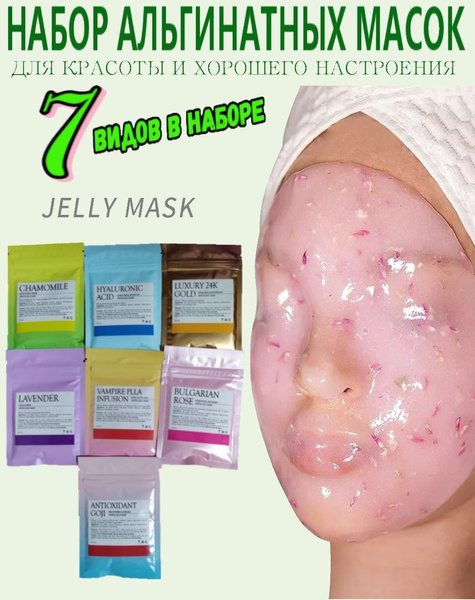 Альгинатные маски Jelly Mask - купить с доставкой по выгодным ценам в ...