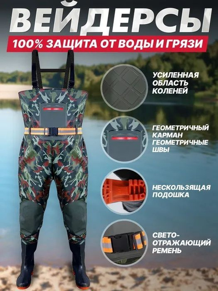 Вейдерсы - купить с доставкой по выгодным ценам в интернет-магазине ...