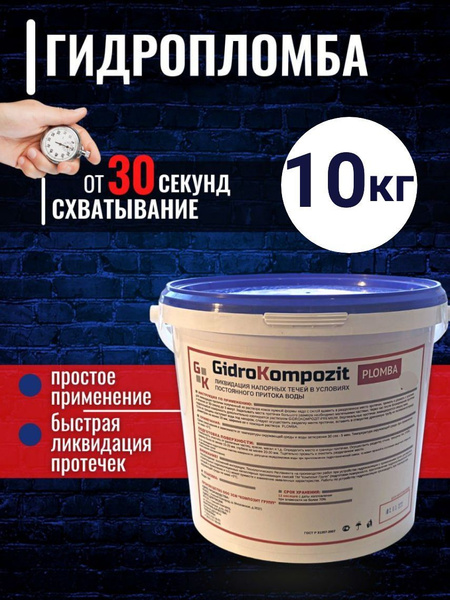 Гидропломба GidroKOMPOZIT 10 кг - купить по низким ценам в интернет ...