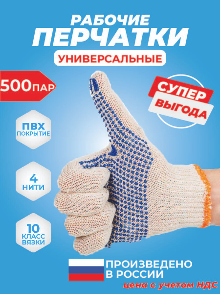 Перчатки хозяйственные хлопчатобумажные с ПВХ покрытием белого цвета ...