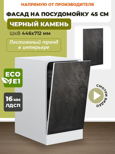 ECO кухни Фасад для кухни ,ЛДСП,45х72см - купить с доставкой по ...