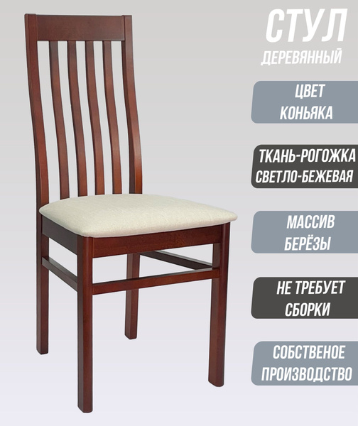 Характеристики Стул деревянный ПК 3 для дома, дачи, кухни, балкона ...