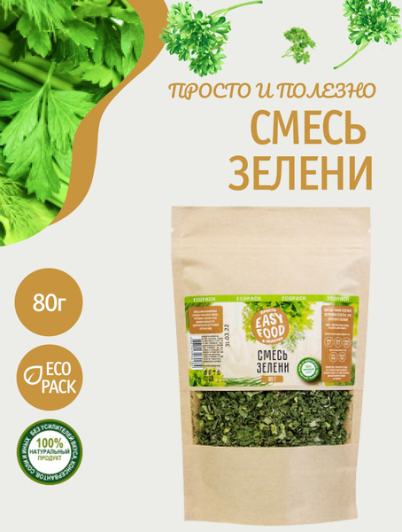 Специи/Приправа/Пряности Easy Food Смесь зелени 80 г крафт пакет ...