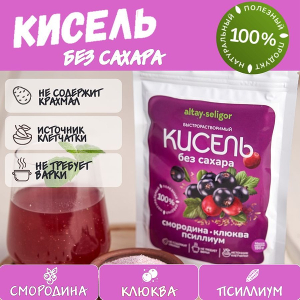 Кисель без крахмала и сахара "Смородина-Клюква" с псиллиумом ...