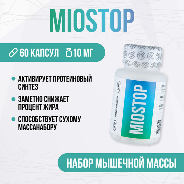 Envenom Pharm Миостоп / Миостин SARMs. MioStop YK-11. САРМы для набора ...