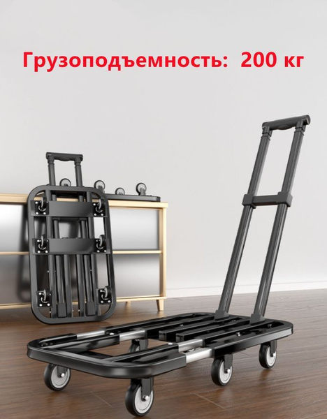 Тележка складная , грузовая / Перевозка, нагрузка до 200 кг, тачка ...