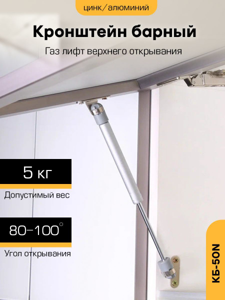 Кронштейн барный "SANBERG" КБ 50N газлифт верхнего открывания купить на ...
