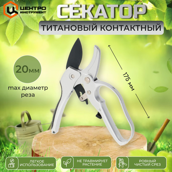 Центроинструмент Секатор купить на OZON по низкой цене (929145605)