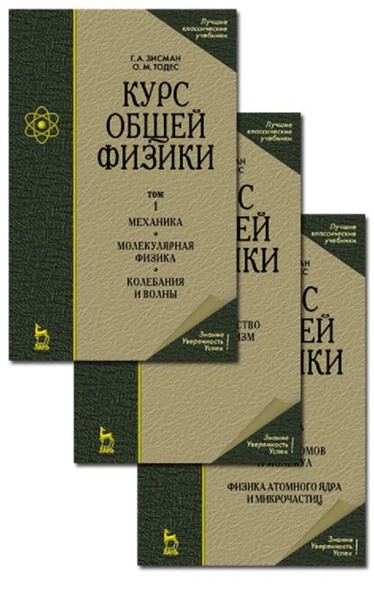 Курс общей физики. В 3 т. Том 2. Электричество и магнетизм | Зисман ...