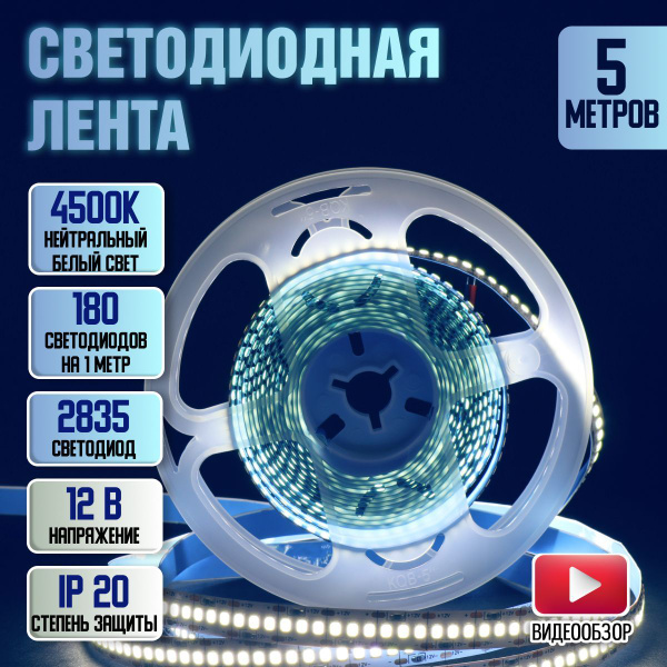 Светодиодная лента General, 12В, IP20, 180 LED/m комплект led диоды SMD ...