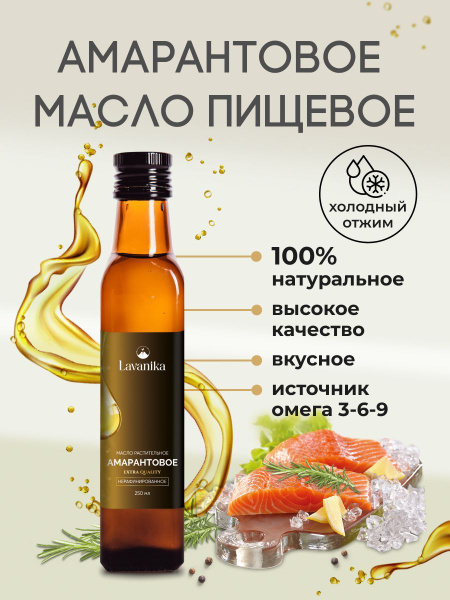 LAVANIKA Амарантовое масло - купить с доставкой по выгодным ценам в ...