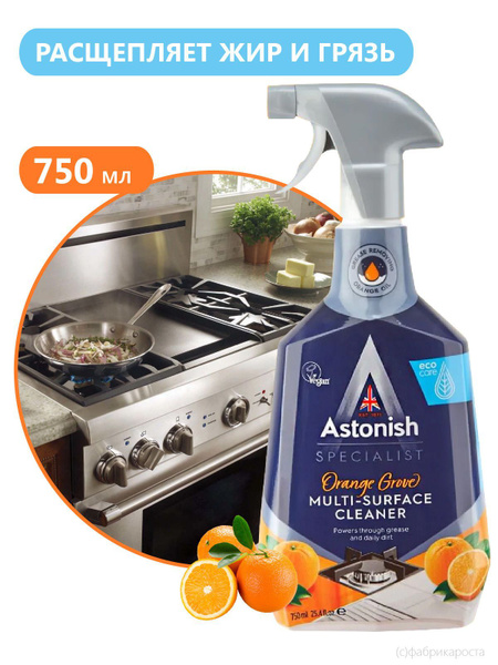 Чистящее средство ASTONISH для удаления жира и нагара на кухне, антижир ...