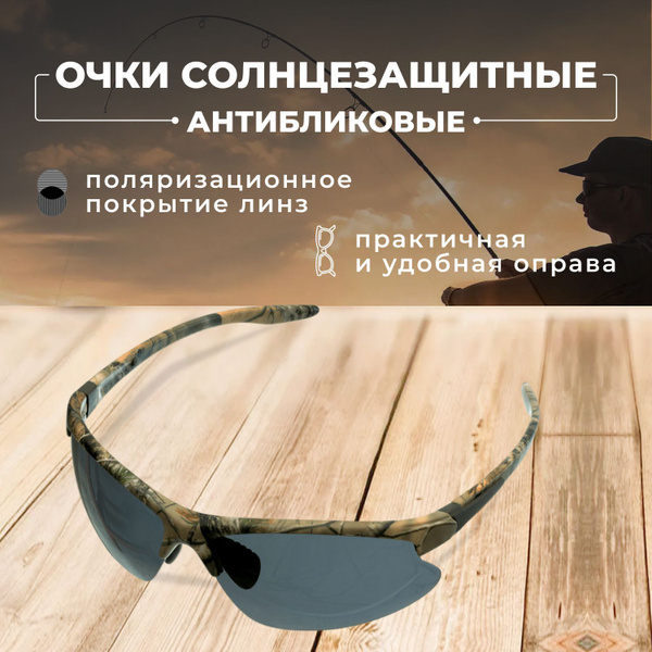 Очки мужские солнцезащитные тактические для водителя антибликовые для ...