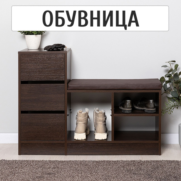 Обувница Моби Лайт 10.84 F_Белый, ЛДСП, 97.3x30.4x70.9 см - купить по ...