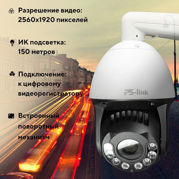 Камера видеонаблюдения IP 5Мп Ps-Link PS-IMV20X50IP поворотная с зумом ...