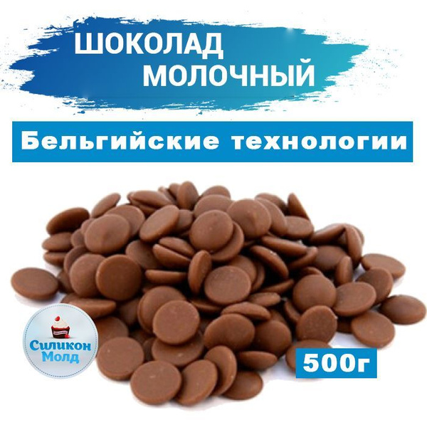 Шоколад кондитерский молочный, в каллетах, каплях и дисках, для ...