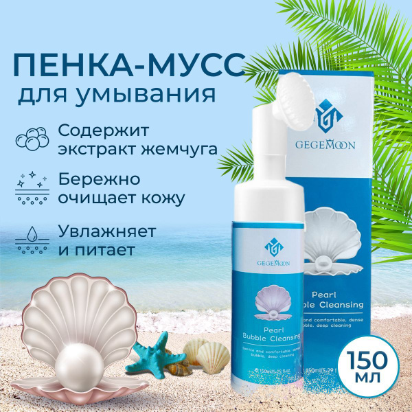 Пенка-мусс для умывания / Очищающая пенка для умывания с массажной ...