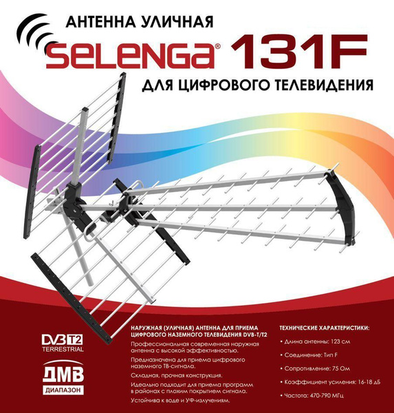 Антенна наружная Reflect RP-6 (ДМВ, DVB-T2), пассивная, 6db (арт. 526262)