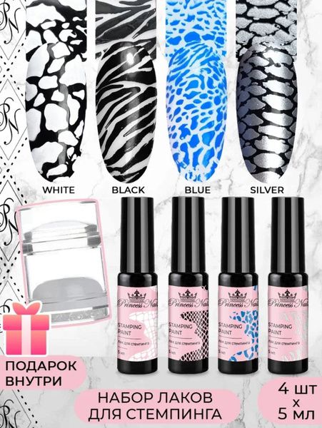 Лаки для стемпинга, набор №2, 6 в 1, 5мл. / Princess Nails - купить с ...