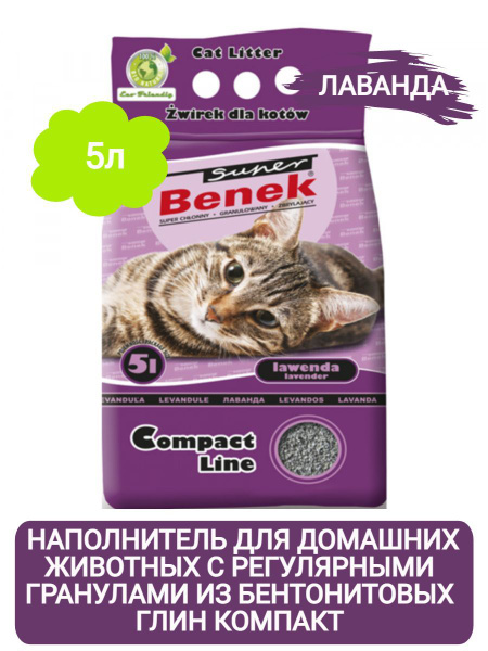 Наполнитель для кошачьего туалета benek