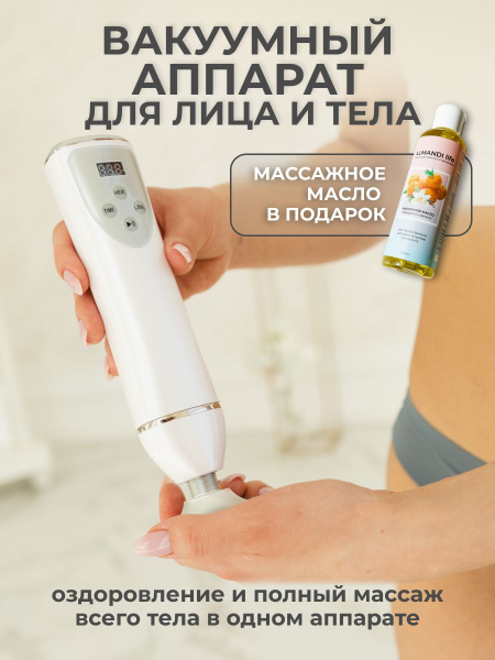 Almandi life Антицеллюлитный вакуумный массажер для тела. Массажер для ...