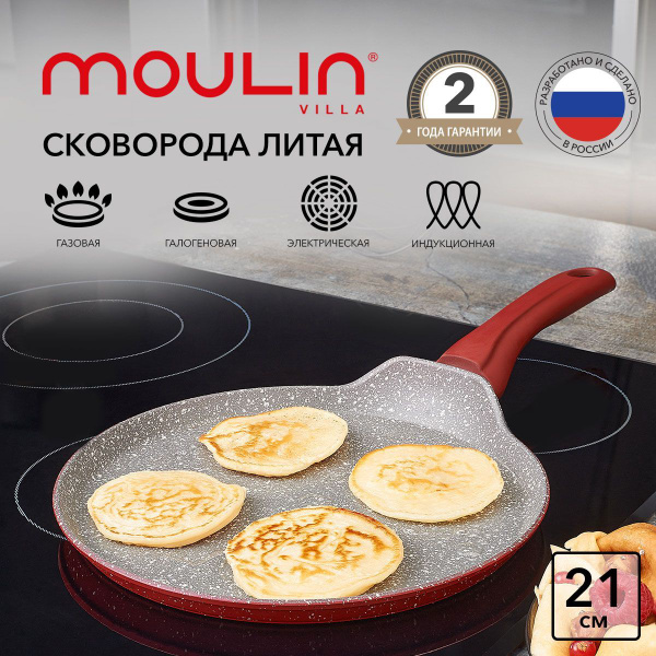 Сковорода для блинов MOULINvilla Moulin Villa 24-I_Малиновый_19.5, 21 ...
