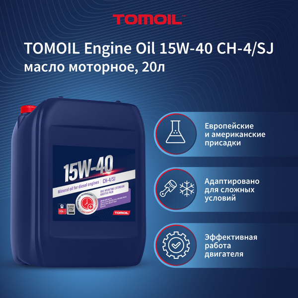 Характеристики TOMOIL Engine Oil 20л 15W-40 Масло моторное, Минеральное ...