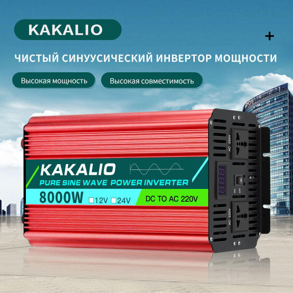 Инвертор автомобильный 12 220В Power Inverter, 8000 Вт. Чистая ...