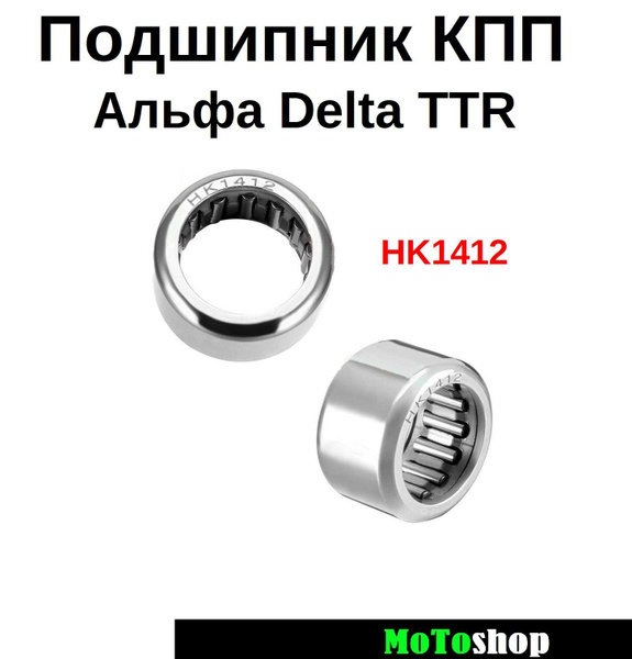 Подшипник роликовый игольчатый НК1412 14*20*12 КПП на мопед питбайк ...