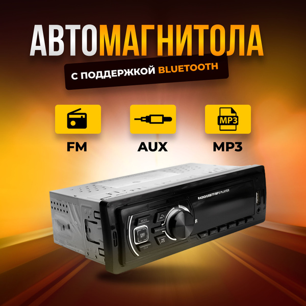 Автомагнитола с блютуз / Магнитола для автомобиля 1DIN Bluetooth AUX1 ...