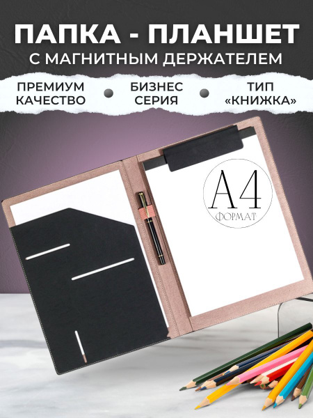 Папка - планшет канцелярский А4 - купить с доставкой по выгодным ценам ...