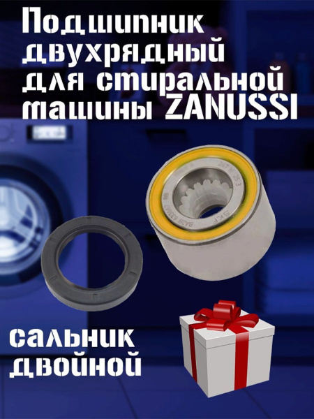Подшипник SKF BA2B 633667 для Electrolux, Zanussi, AEG - купить с ...