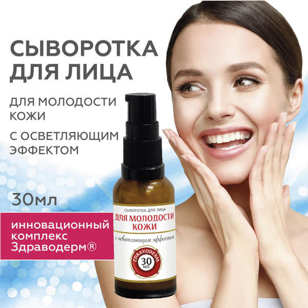 Сыворотка для лица осветляющая с молочной кислотой, аллантоноином и ...