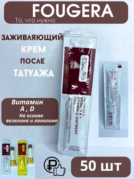 Крем стик 50 штук, заживляющая мазь с витаминами А и D для тату и ...