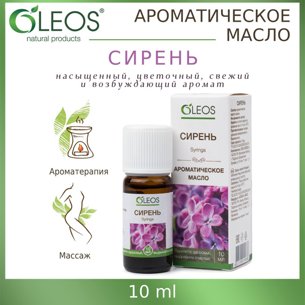 Oleos Ароматическое масло Сирень 10 мл Эфирное масло 10 мл (1488934112)