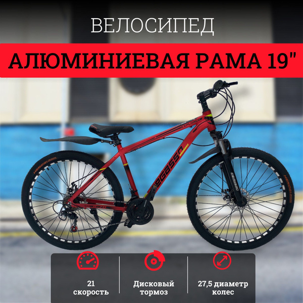 Велосипед взрослый мужской горный 27,5 дюймов, велосипед подростковый ...