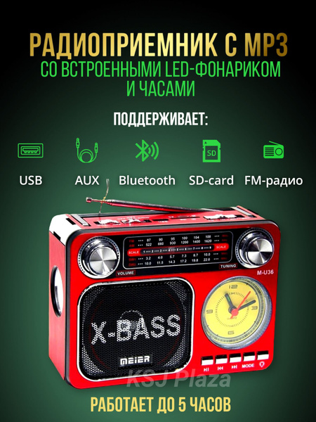 Радиоприемник Meier c блютузом и часами / Радио аккумуляторный купить ...