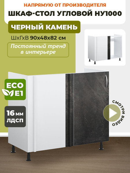 ECO кухни Кухонный модуль напольный 90х48х82 см - купить с доставкой по ...