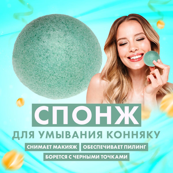 La Grace Спонж конжаковый Конняку для умывания с антиоксидантам Губка ...