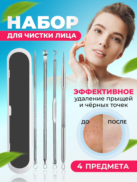 Набор для чистки лица от прыщей и черных точек косметологический ...