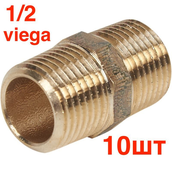 Ниппель Viega 1/2" бронза 266592 ( ниппель виега ) 10шт купить на OZON ...