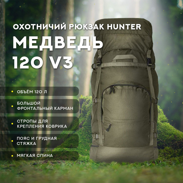 Рюкзак туристический NOVA TOUR Рюкзак Медведь 120 V3 хаки, 120 л ...