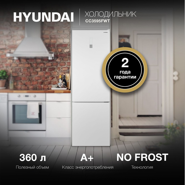 Холодильник Hyundai Двухкамерный nofrost с дисплеем_1640115, белый ...