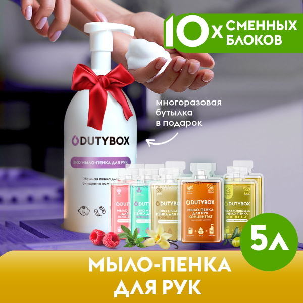 Жидкое мыло для рук и тела DUTYBOX 5 л, 5 разных ароматов + ДОЗАТОР для ...