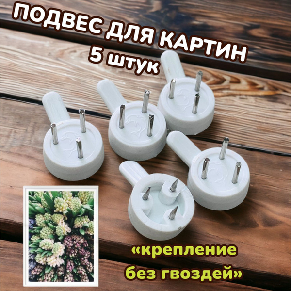 Подвес для картин, постеров и фото купить по выгодной цене в интернет ...