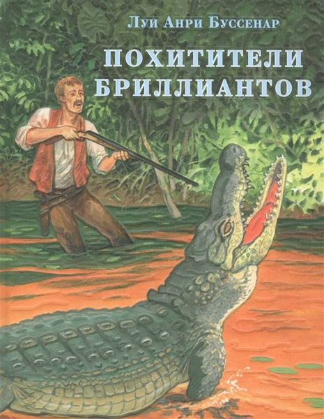 Похитители бриллиантов - купить с доставкой по выгодным ценам в ...
