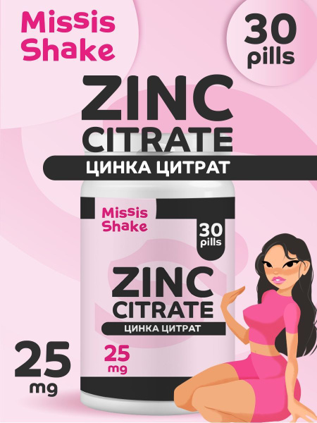 Цинк цитрат MissisShake в таблетках 25 мг 30 шт для мужчин и женщин ...