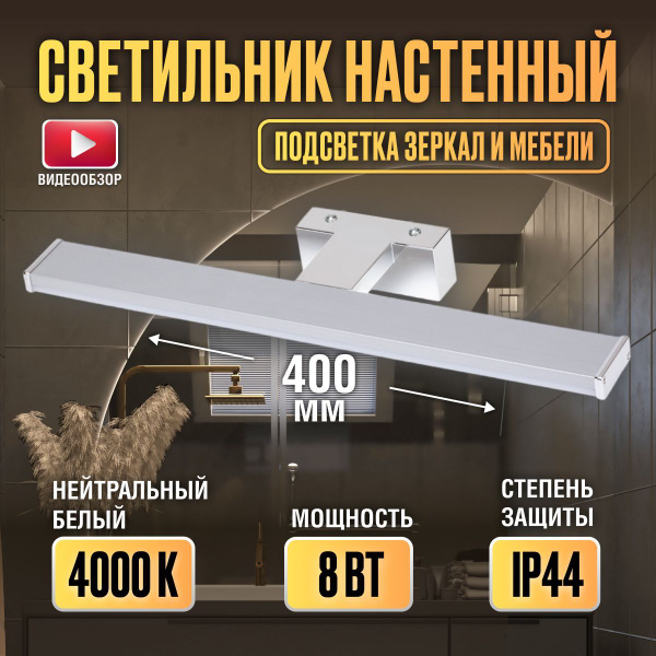 Настенный светильник TDM Electric Светильник в ванной, над зеркалом, на ...